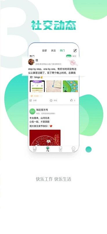 永辉知云app最新版图0