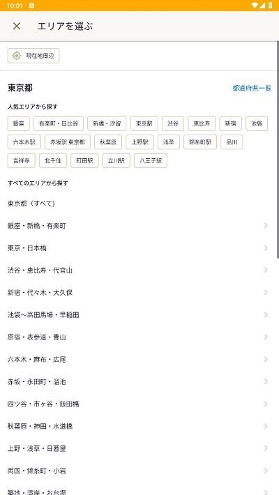 日本大众点评tabelog中文版 app图1