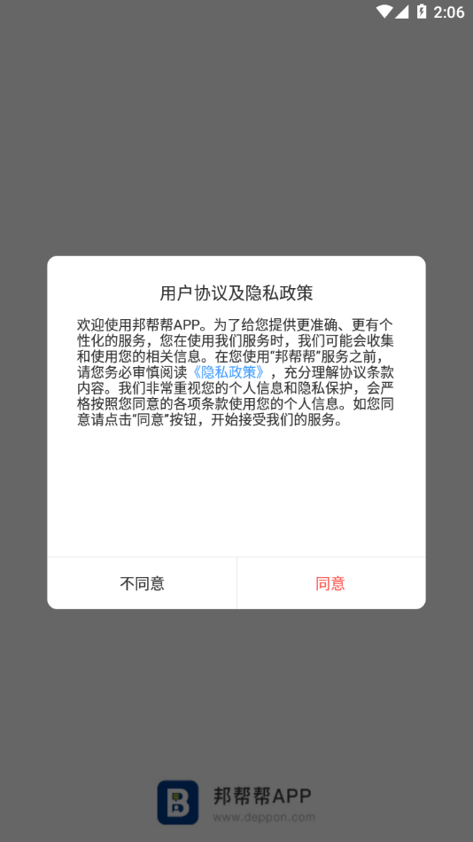 邦帮帮app员工打卡图1