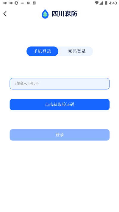 四川森防app官方版图2