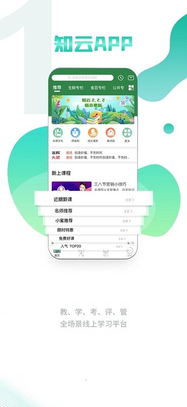 永辉知云app最新版图1