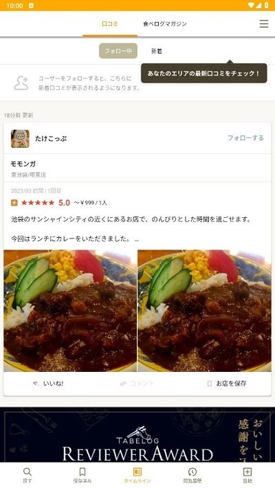日本大众点评tabelog中文版 app图2