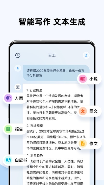 天工ai搜索官方版图1