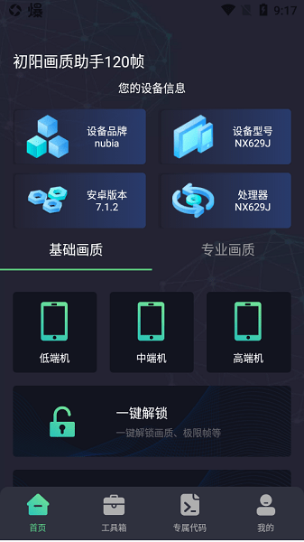 初阳工具箱.apk图1