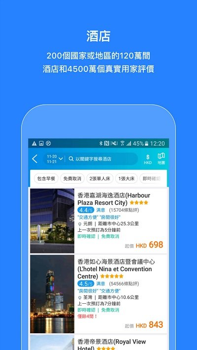 tripcom app中文版图1