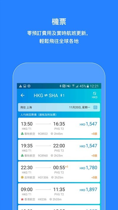 tripcom app中文版图2