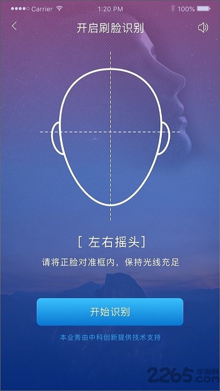 智能身份验证app图2