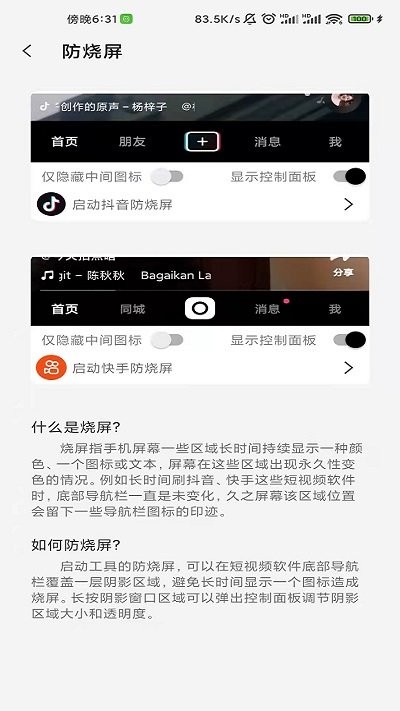 屏幕工具箱app(防烧屏误触软件)图0