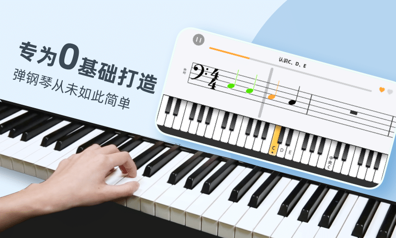 自学钢琴app苹果版图1