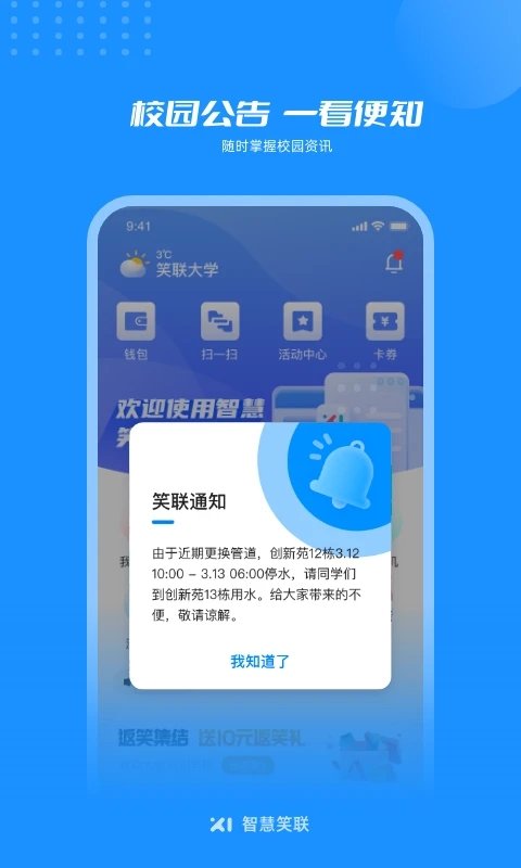 智慧笑联app手机版图1