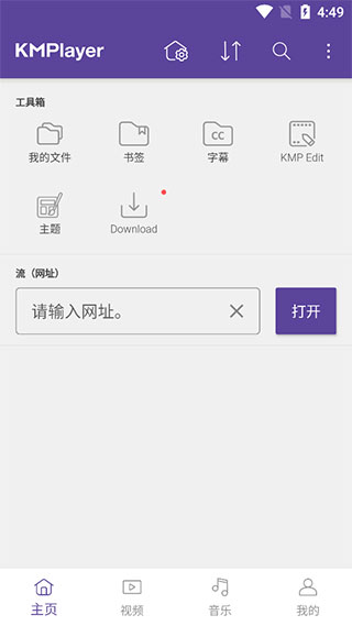 kmplayer播放器app图1
