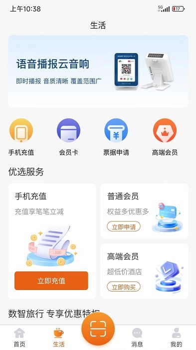 好易付app图1