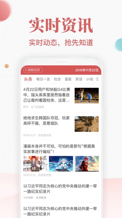 诸葛万年历app图2