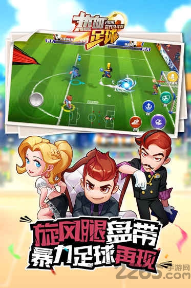 fc热血足球中文版图2