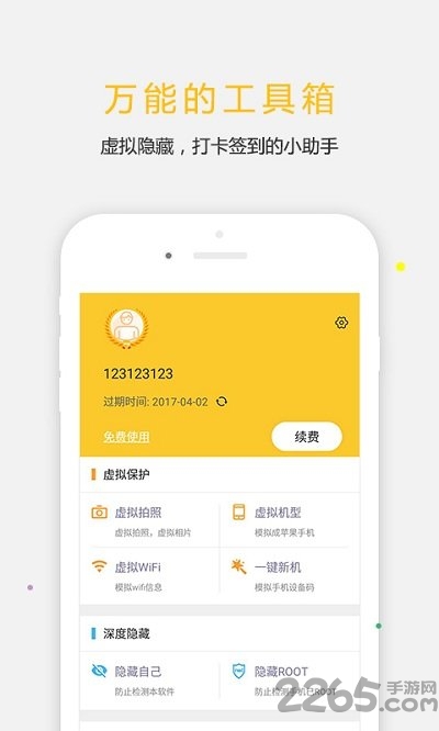 天下任我行软件图2