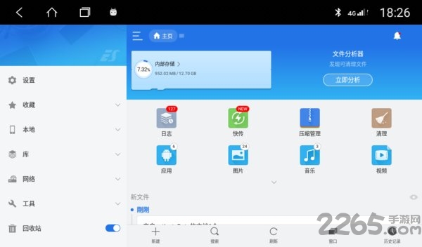 es文件管理器车机版pro图0