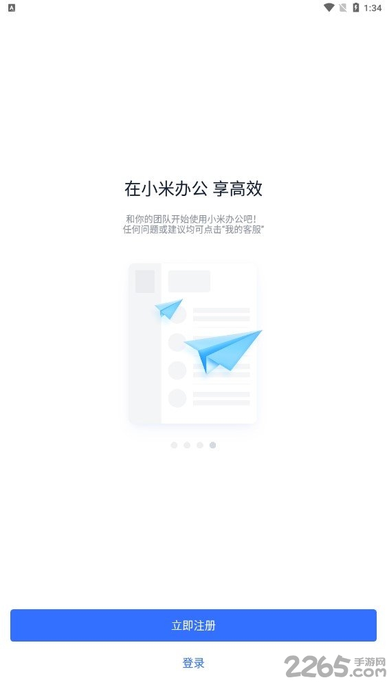 小米办公软件图0