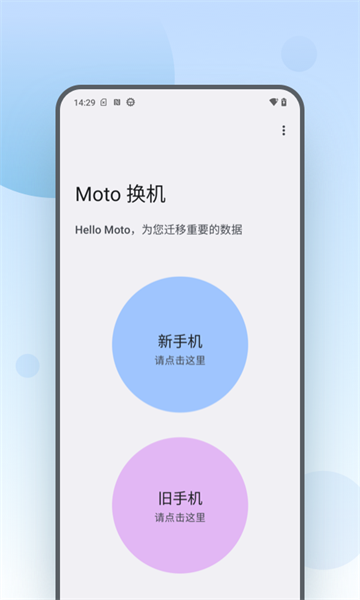 moto换机app(Moto Mover)图2