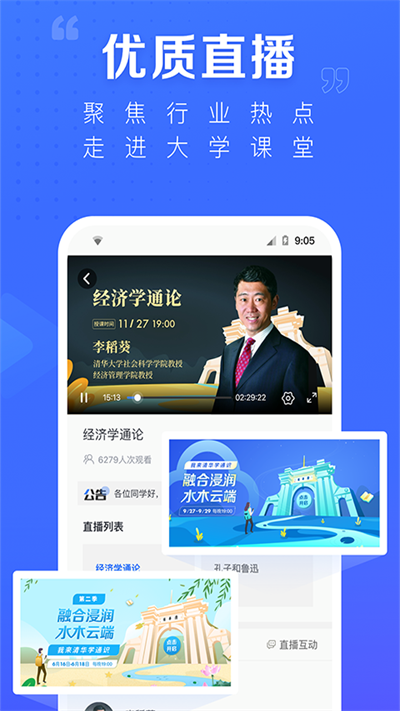 学堂在线ios版图2