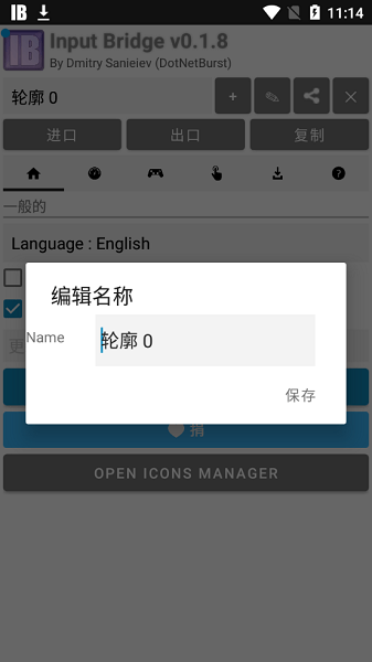 inputbridge汉化版图0