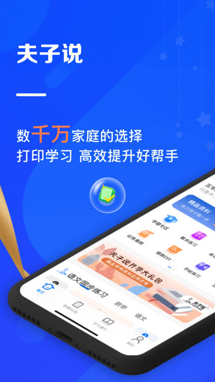 夫子说app官方版图1