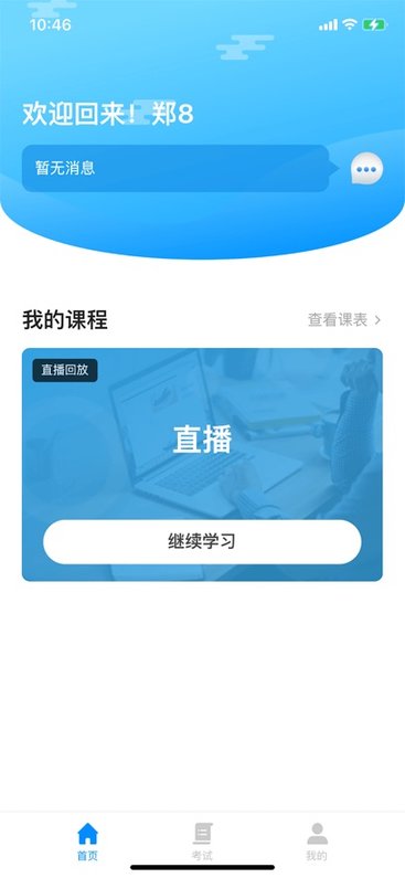 易螳螂云课堂官方版图2