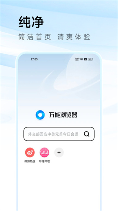 万能浏览器app图0