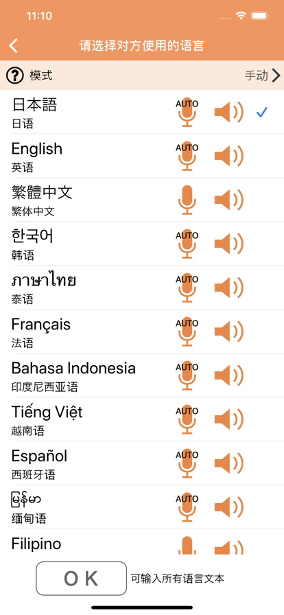 voicetra翻译软件图0