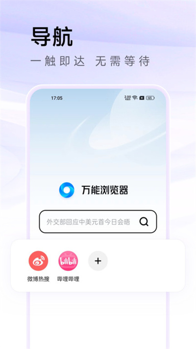 万能浏览器app图1