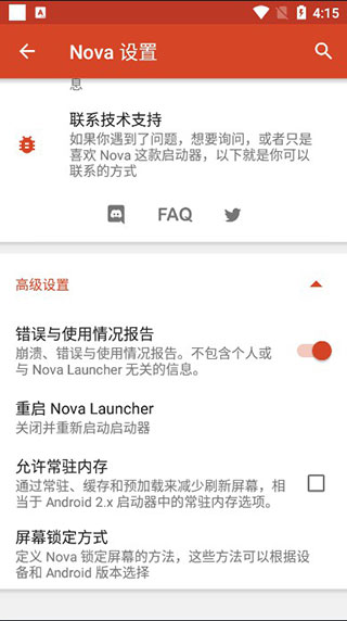 nova launcher官方完整版图2