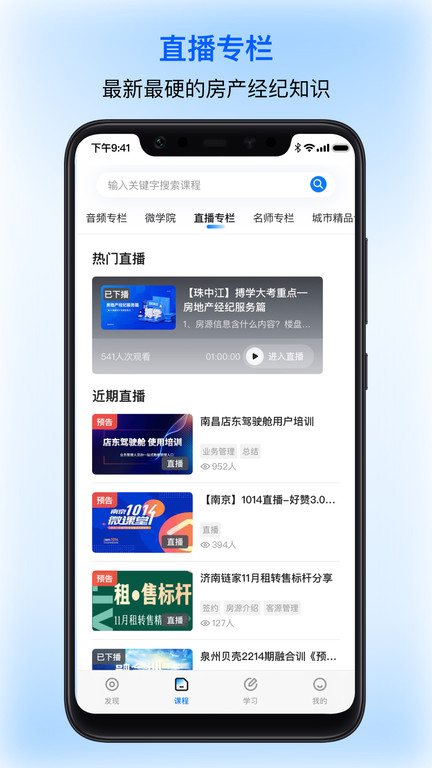 贝壳经纪学堂app图1