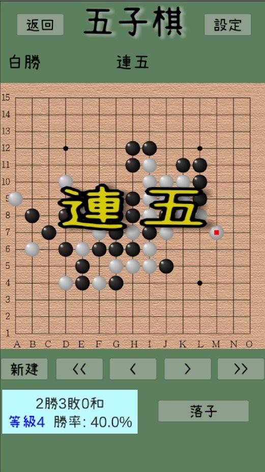 连珠五子棋游戏图0