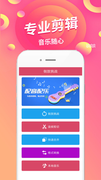 语音倒放挑战软件图2