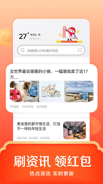 悟空浏览器红包版图1