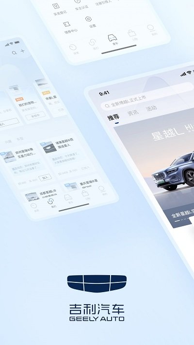 吉利汽车app官方版图1