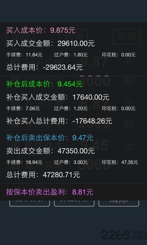 股票补仓成本计算器手机版图1