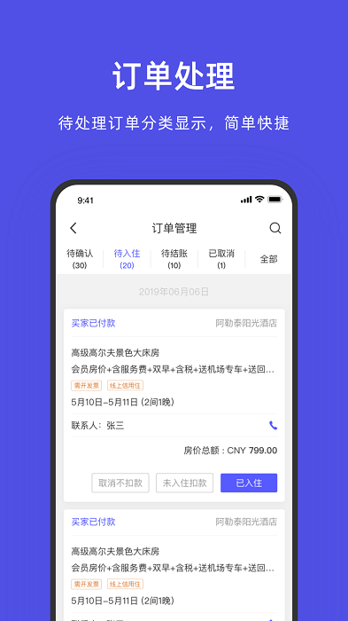 飞猪酒店商家app官方版图1