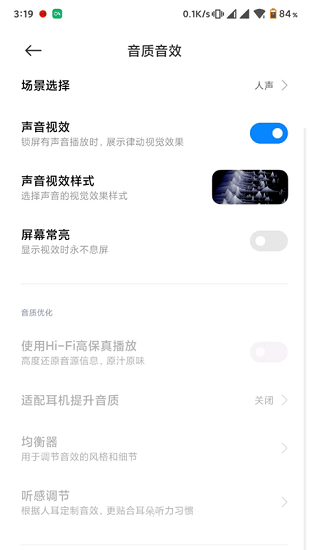 小米音质音效app(earphones)图2