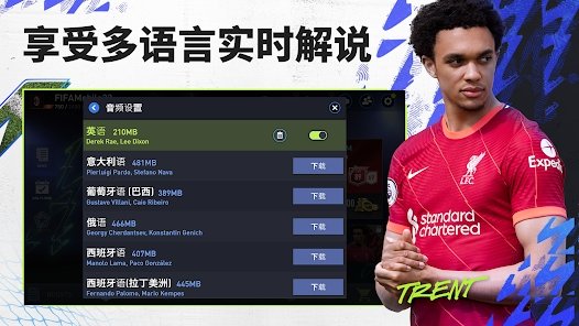 fifa mobile2022移动版图1