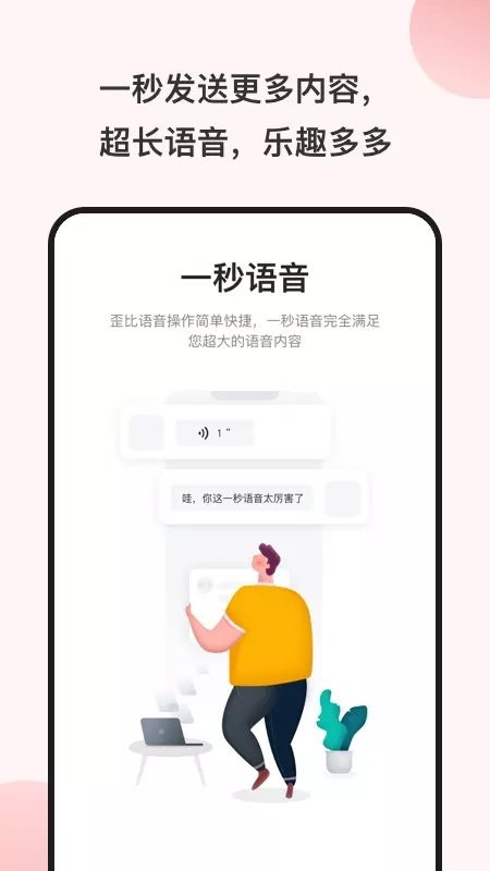 一秒语音包变声器app图0