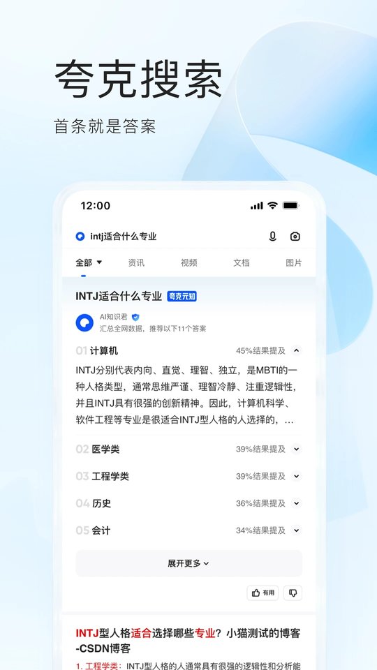 夸克浏览器app官方正版图0