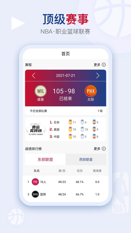 看个球赛app官方图0