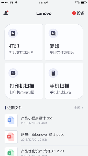 联想打印app图2