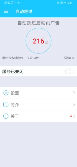 自动跳过app最新版本图1