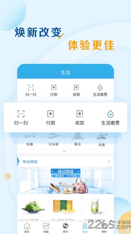 上海农商银行手机银行官方版图0