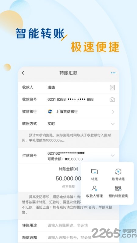 上海农商银行手机银行官方版图1