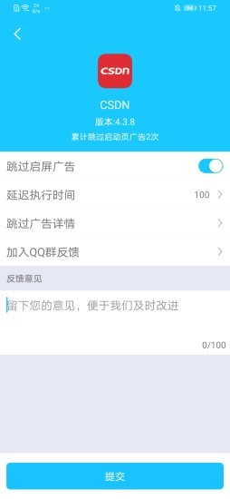 自动跳过app最新版本图2