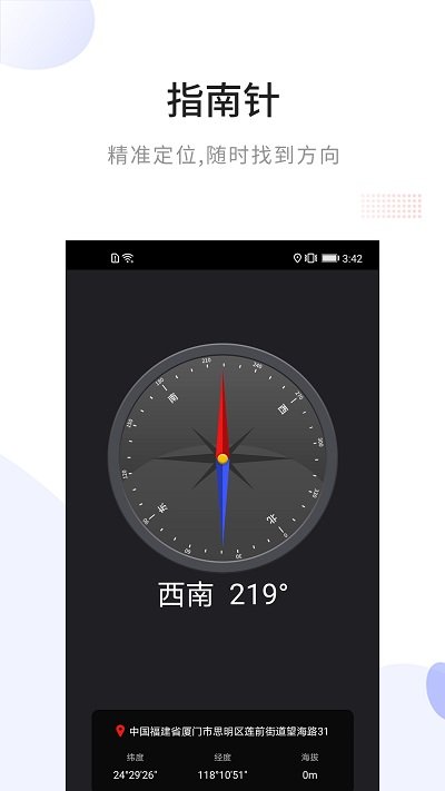 手机海拔app(又名免费指南针)图1