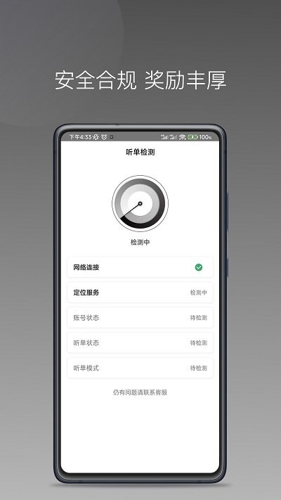 伙力司驾app图2