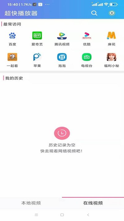 超快播放器app图1